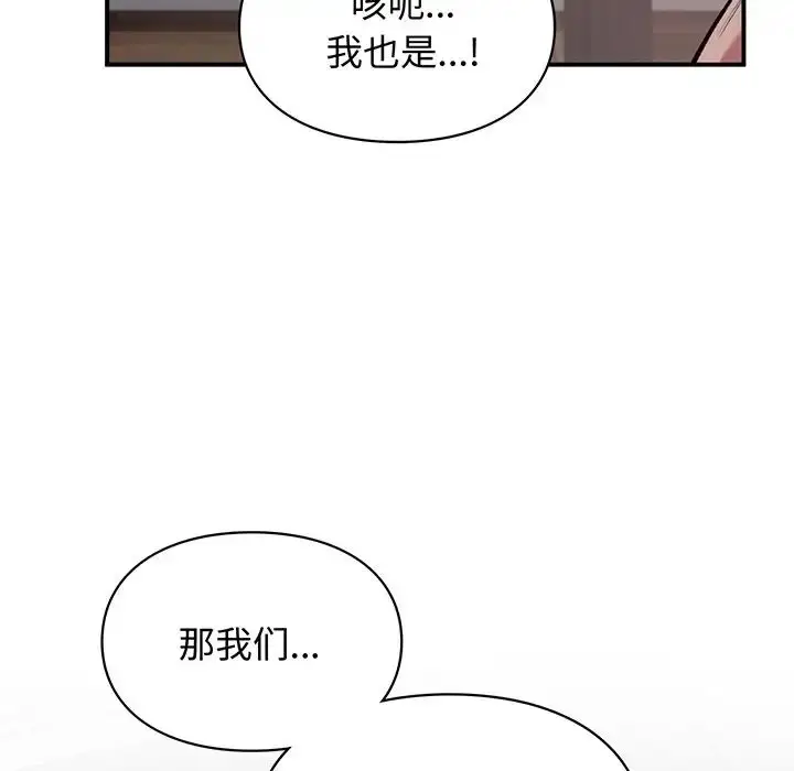 漫画《让我一见钟情的他》第3话第94张图