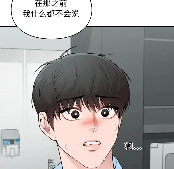 漫画《让我一见钟情的他》第10话第101张图