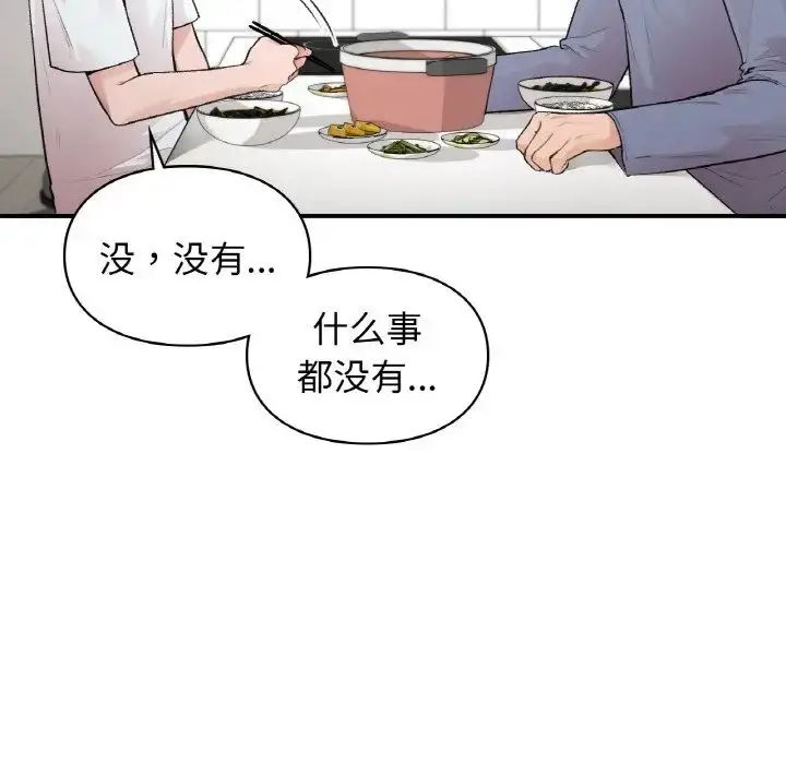 漫画《让我一见钟情的他》第10话第114张图