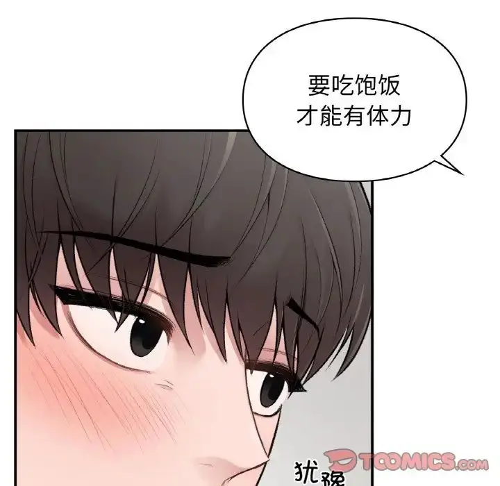 漫画《让我一见钟情的他》第10话第117张图