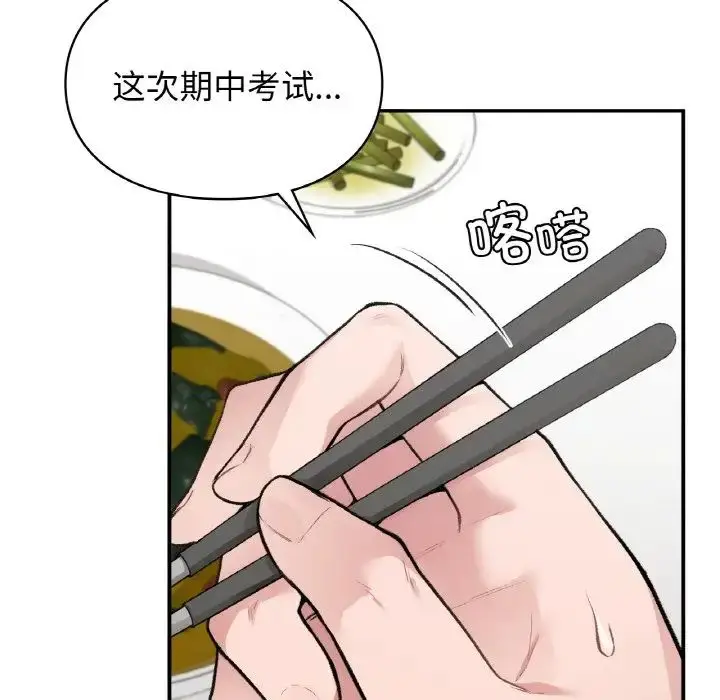 漫画《让我一见钟情的他》第10话第119张图