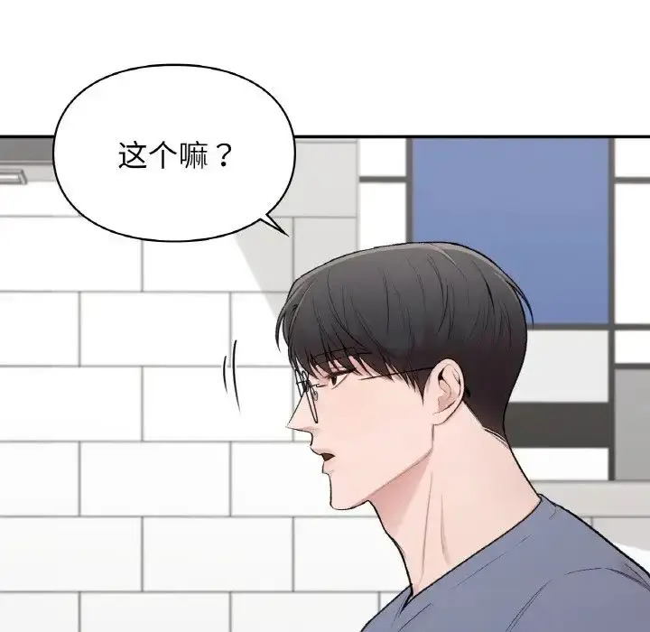 漫画《让我一见钟情的他》第10话第121张图