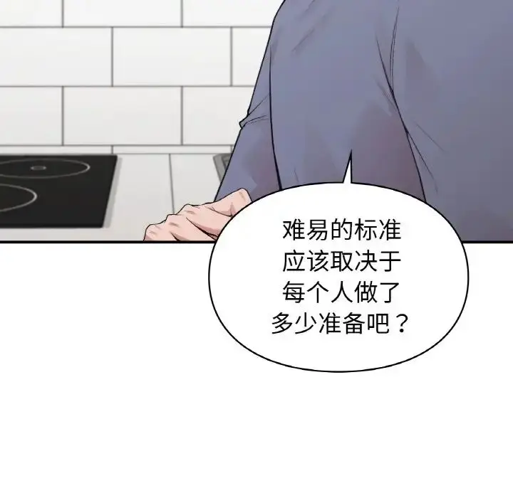 漫画《让我一见钟情的他》第10话第122张图