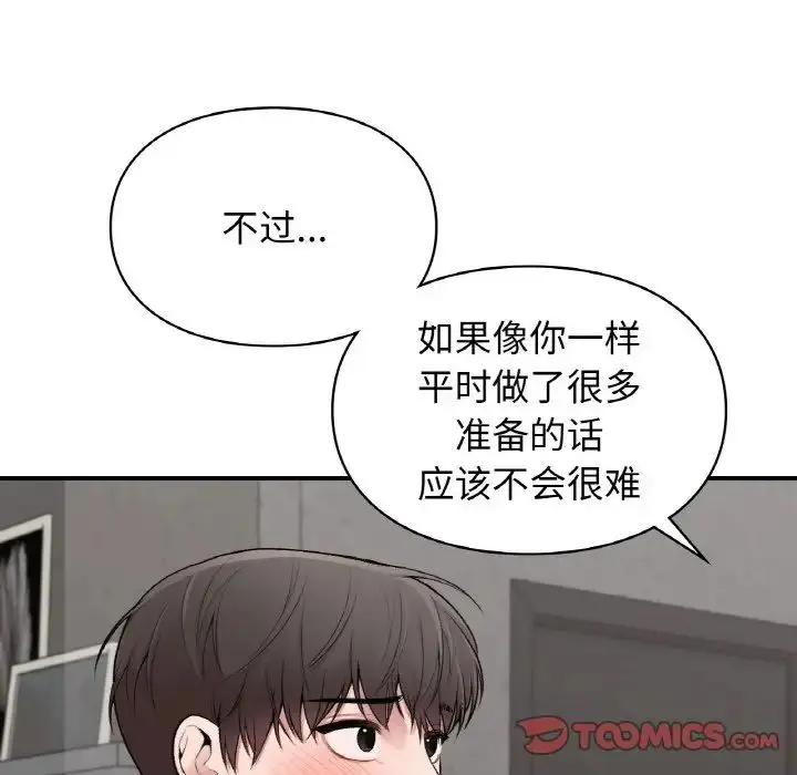 漫画《让我一见钟情的他》第10话第123张图