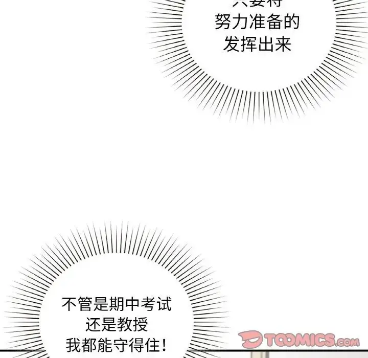 漫画《让我一见钟情的他》第10话第129张图