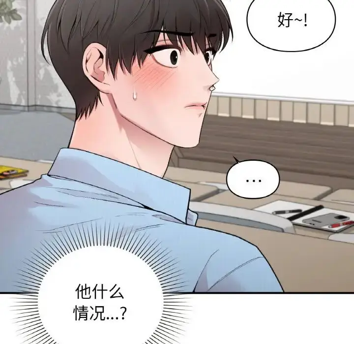 漫画《让我一见钟情的他》第10话第13张图