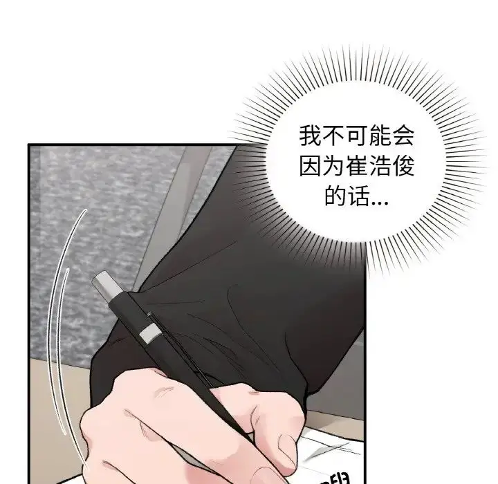 漫画《让我一见钟情的他》第10话第134张图