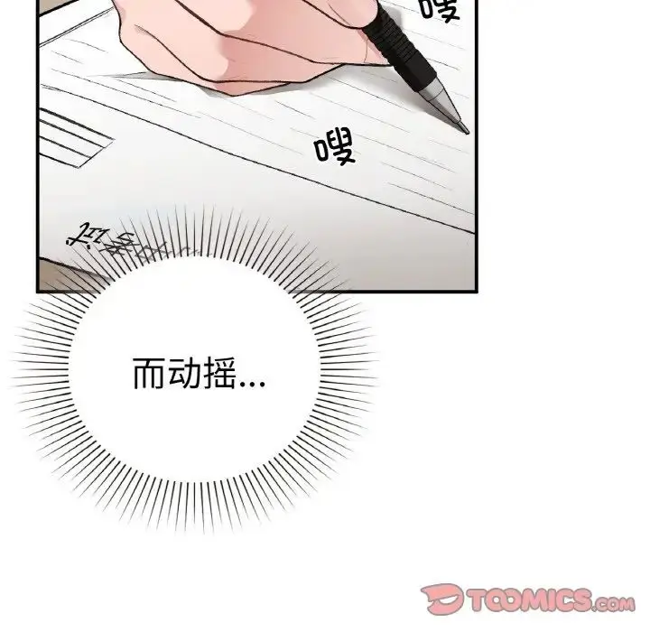 漫画《让我一见钟情的他》第10话第135张图