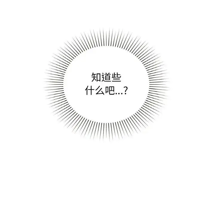 漫画《让我一见钟情的他》第10话第16张图