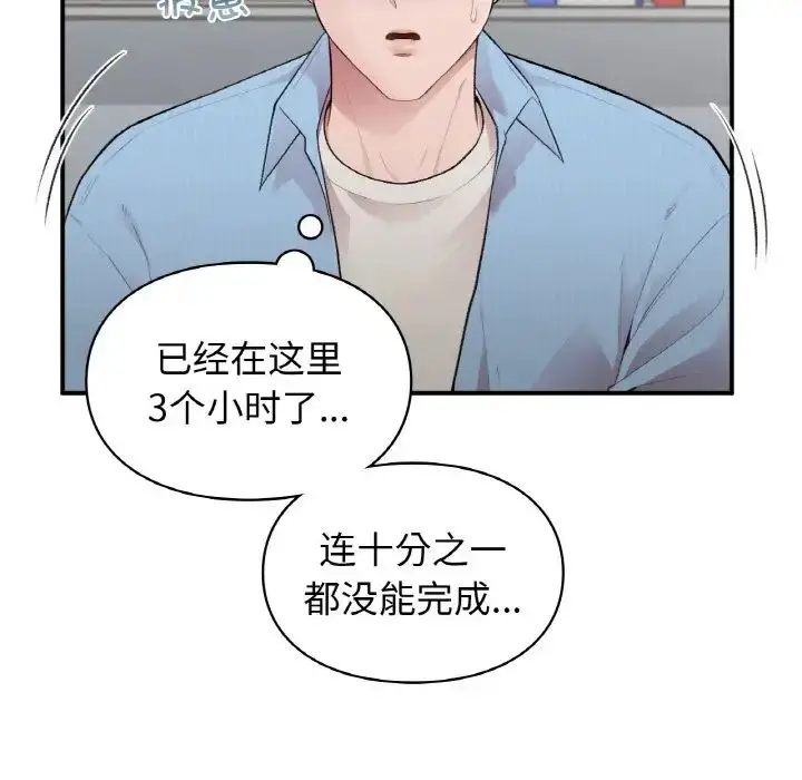 漫画《让我一见钟情的他》第10话第23张图
