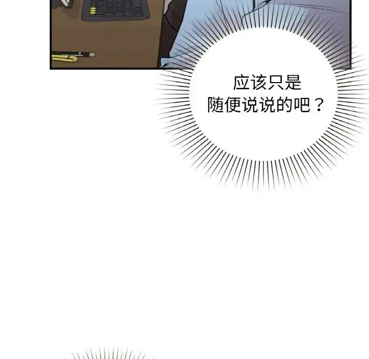 漫画《让我一见钟情的他》第10话第32张图