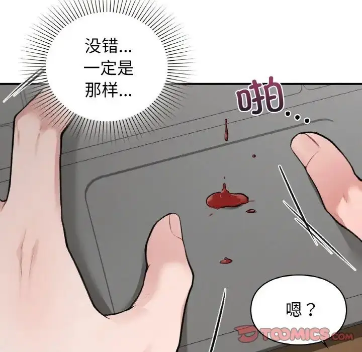 漫画《让我一见钟情的他》第10话第33张图