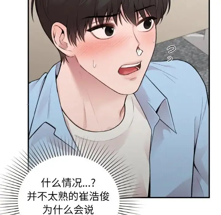 漫画《让我一见钟情的他》第10话第7张图