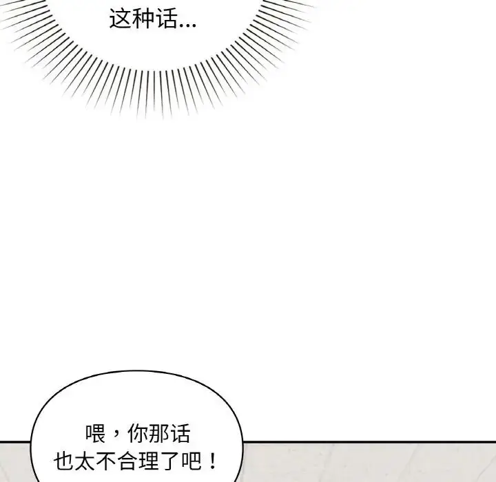 漫画《让我一见钟情的他》第10话第8张图