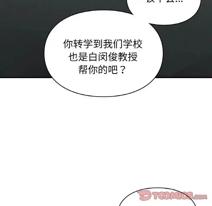 漫画《让我一见钟情的他》第10话第81张图