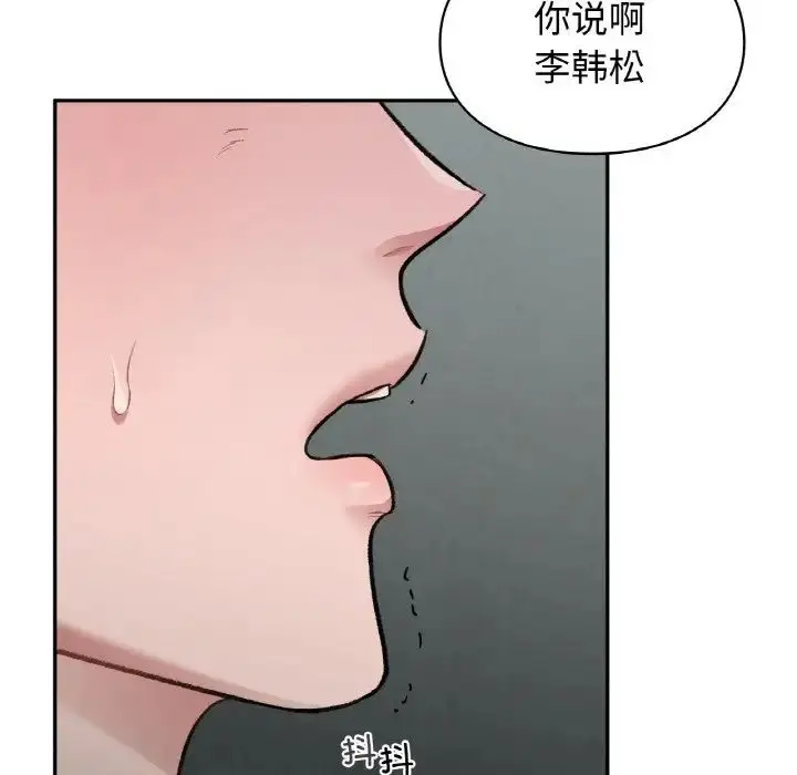 漫画《让我一见钟情的他》第10话第82张图
