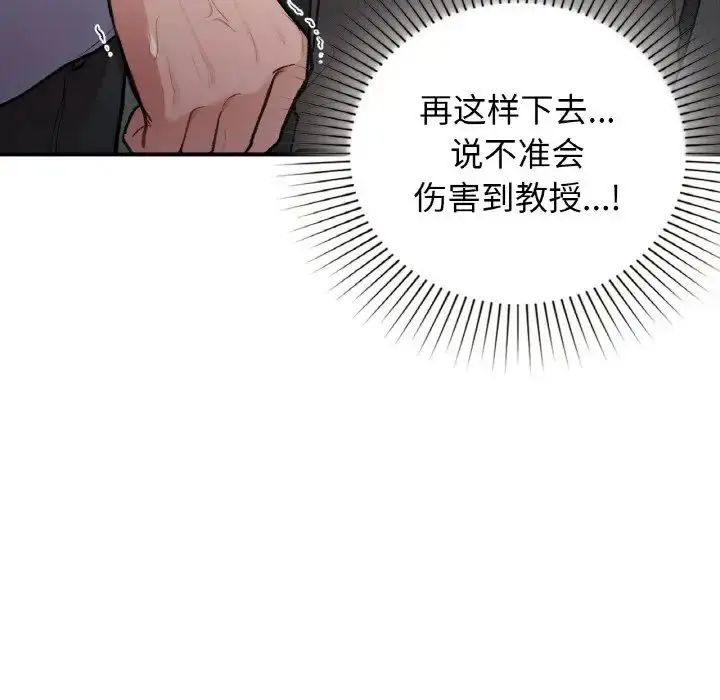漫画《让我一见钟情的他》第10话第85张图
