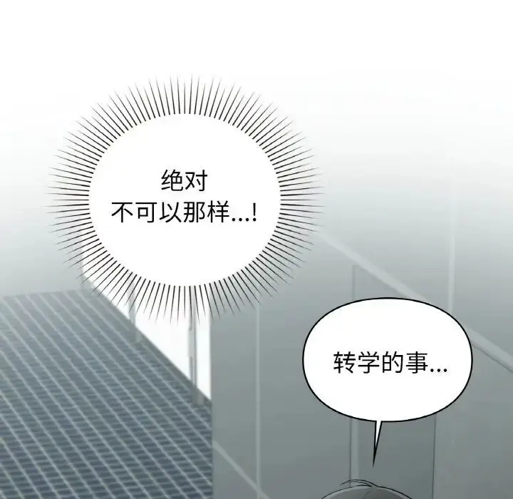 漫画《让我一见钟情的他》第10话第86张图