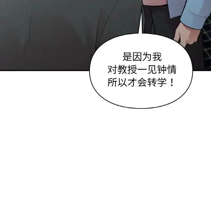 漫画《让我一见钟情的他》第10话第88张图