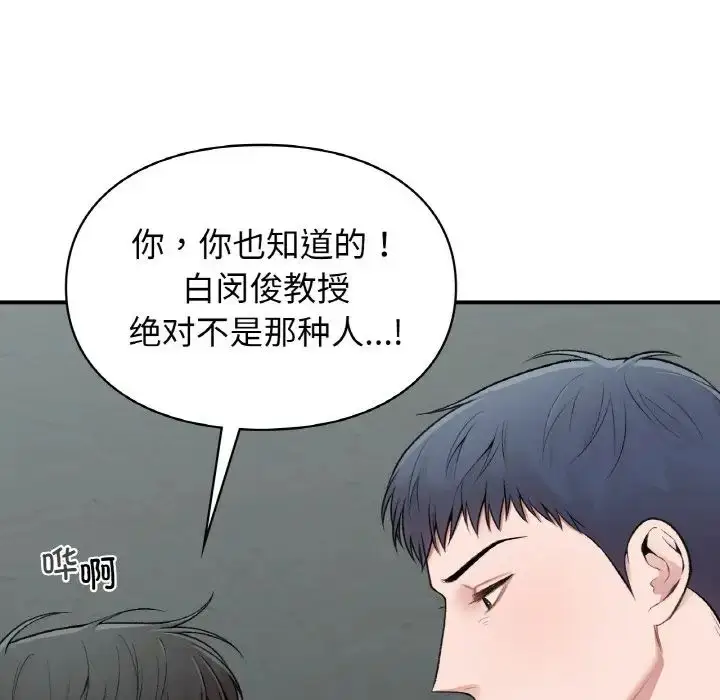 漫画《让我一见钟情的他》第10话第91张图