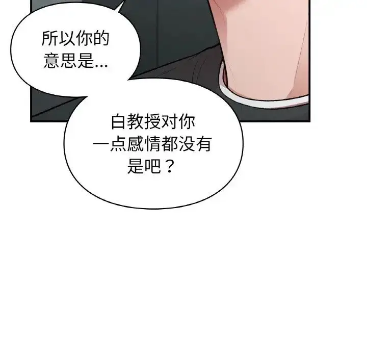 漫画《让我一见钟情的他》第10话第95张图