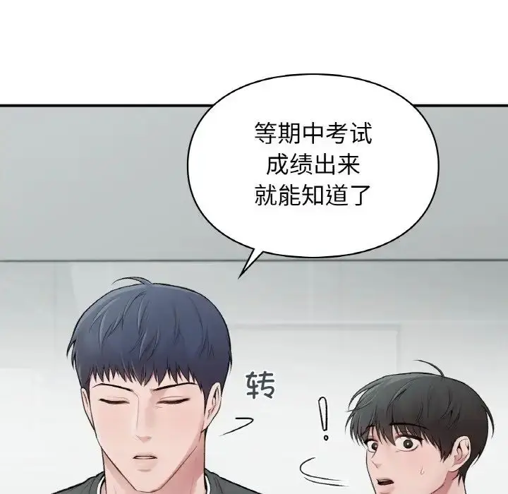 漫画《让我一见钟情的他》第10话第96张图