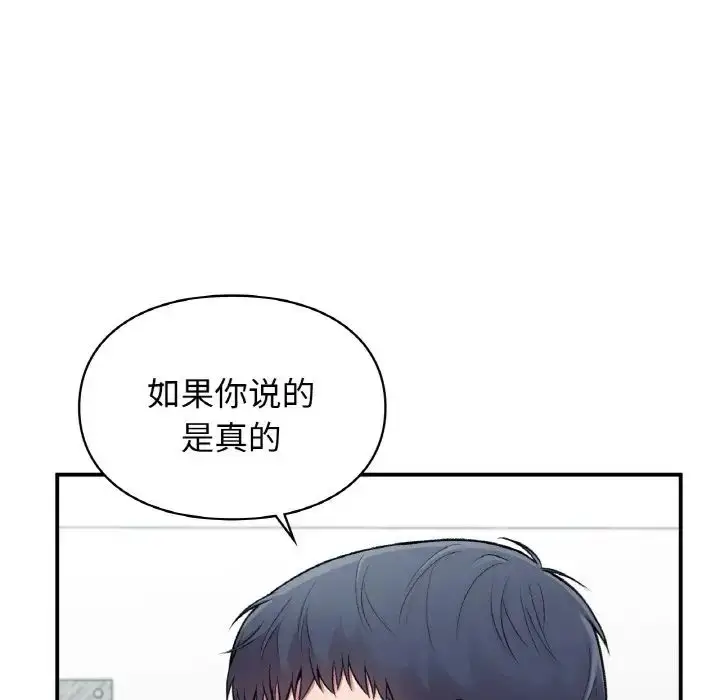 漫画《让我一见钟情的他》第10话第98张图