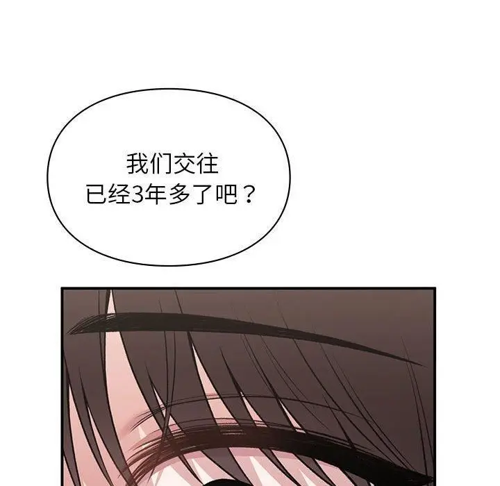 漫画《让我一见钟情的他》第50话第121张图
