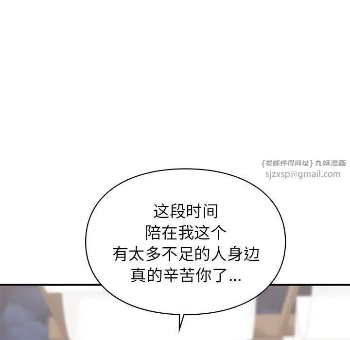 漫画《让我一见钟情的他》第50话第123张图