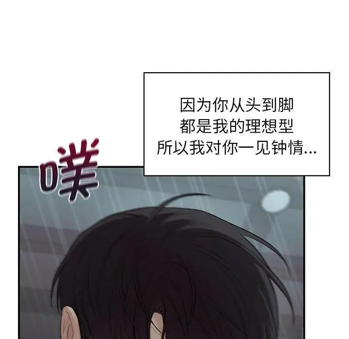 漫画《让我一见钟情的他》第50话第14张图