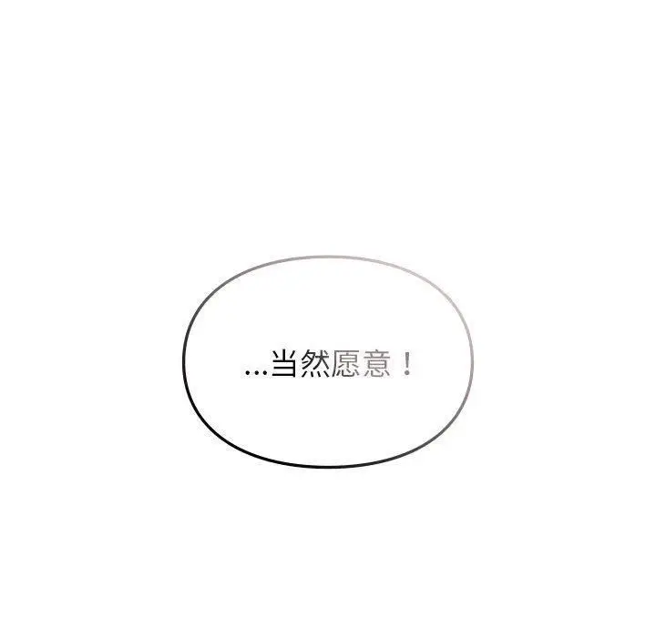 漫画《让我一见钟情的他》第50话第142张图