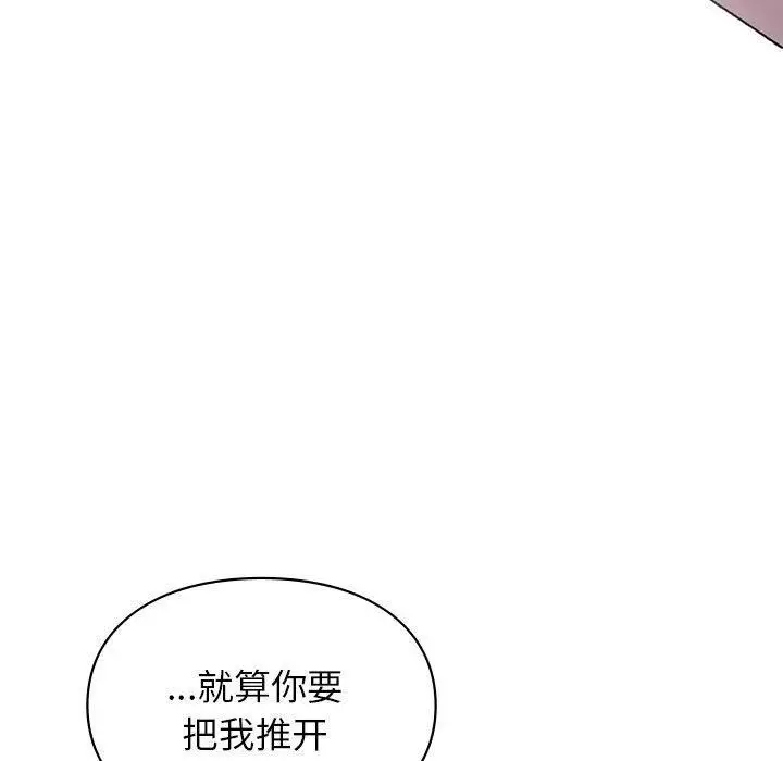 漫画《让我一见钟情的他》第50话第144张图