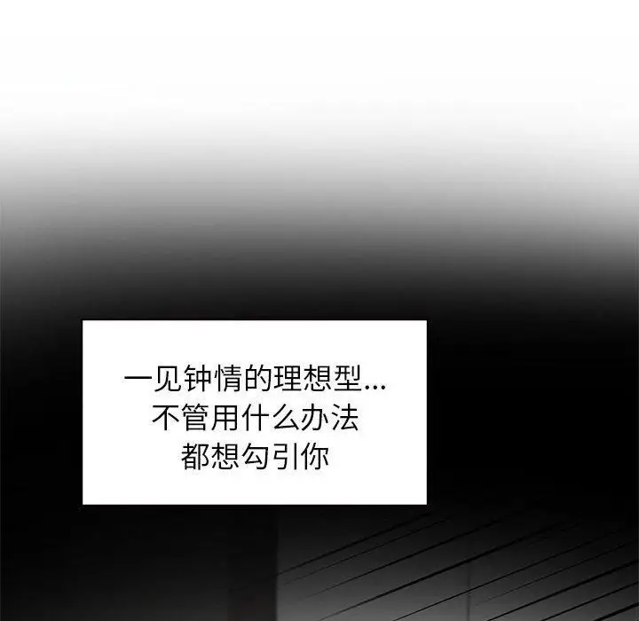 漫画《让我一见钟情的他》第50话第16张图