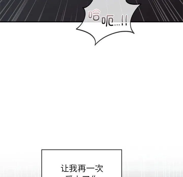 漫画《让我一见钟情的他》第50话第45张图