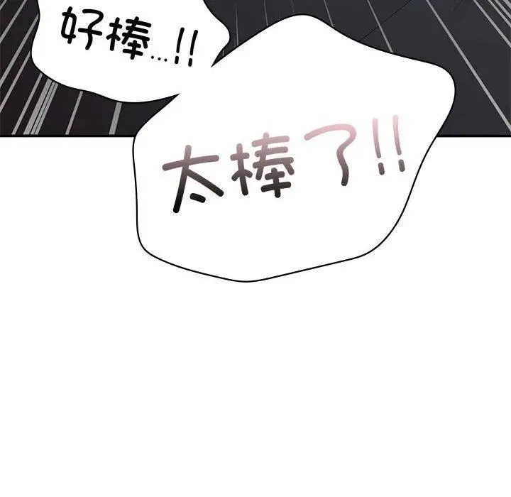 漫画《让我一见钟情的他》第50话第49张图