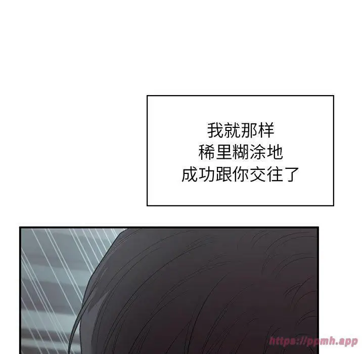 漫画《让我一见钟情的他》第50话第50张图