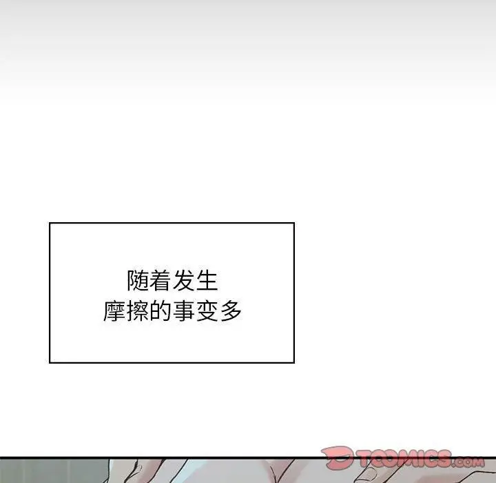 漫画《让我一见钟情的他》第50话第57张图