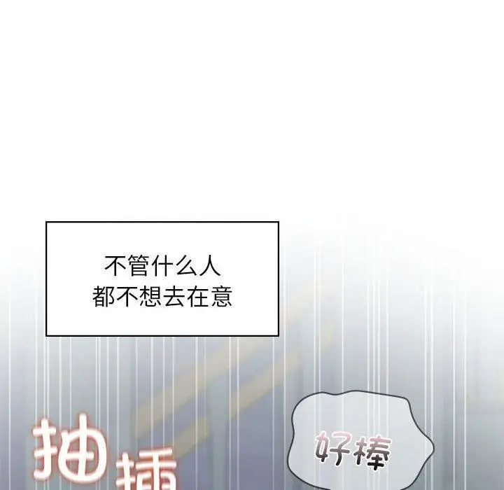 漫画《让我一见钟情的他》第50话第77张图