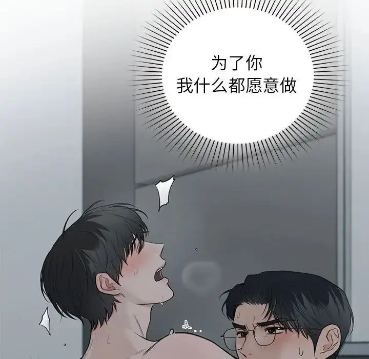 漫画《让我一见钟情的他》第38话第100张图