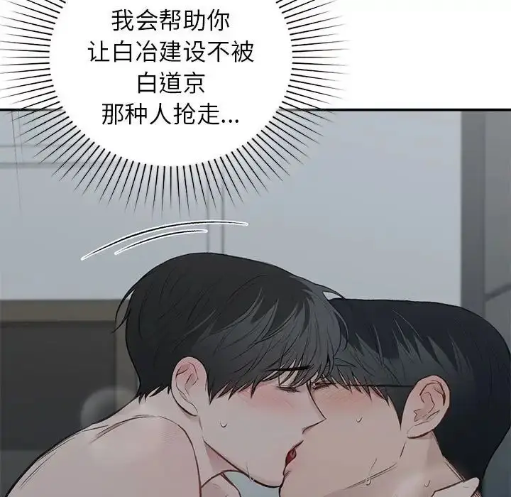 漫画《让我一见钟情的他》第38话第103张图