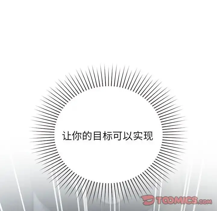 漫画《让我一见钟情的他》第38话第105张图