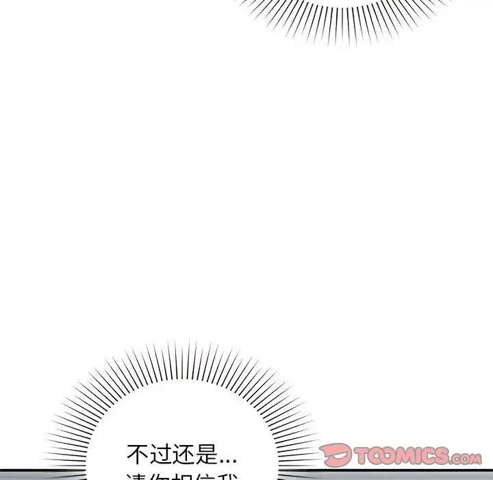 漫画《让我一见钟情的他》第38话第129张图