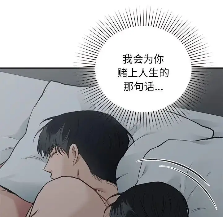 漫画《让我一见钟情的他》第38话第132张图
