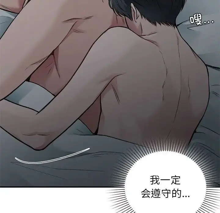 漫画《让我一见钟情的他》第38话第133张图