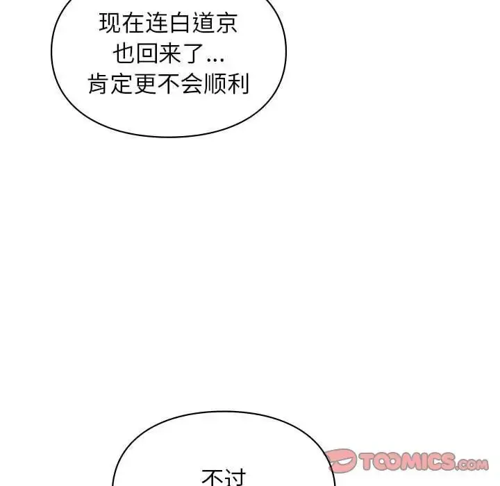 漫画《让我一见钟情的他》第38话第15张图