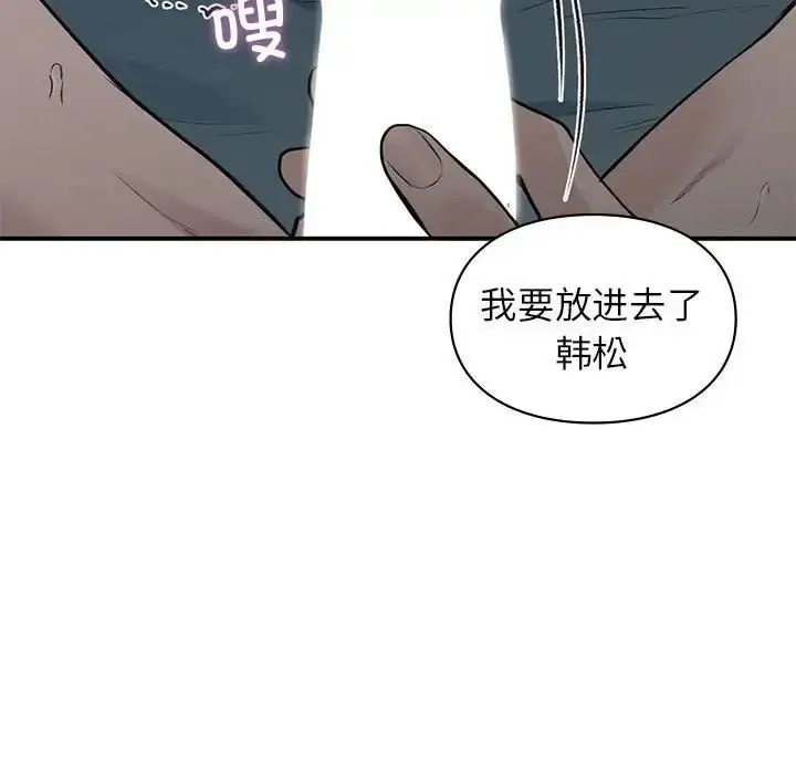 漫画《让我一见钟情的他》第38话第50张图