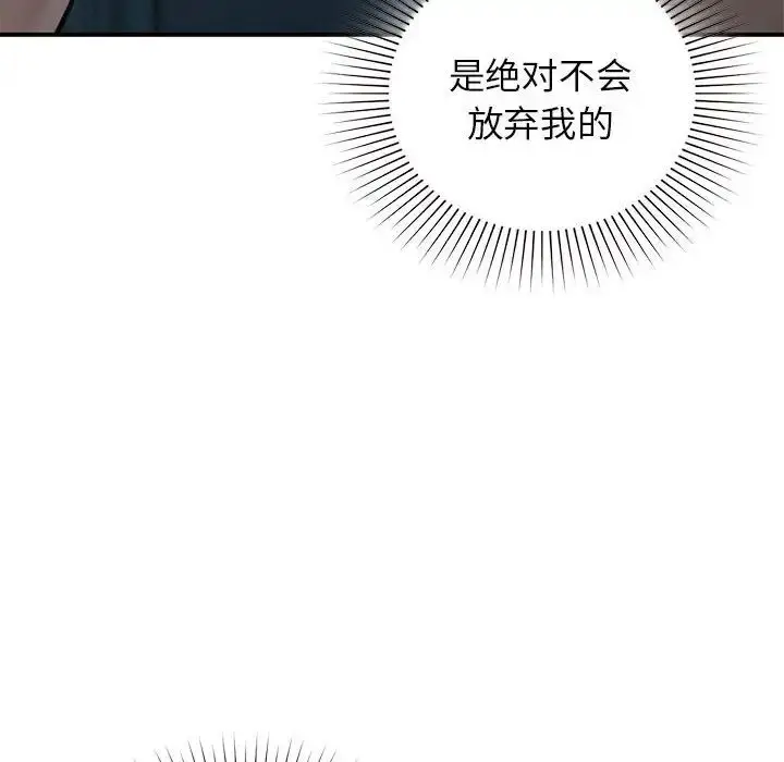 漫画《让我一见钟情的他》第38话第62张图