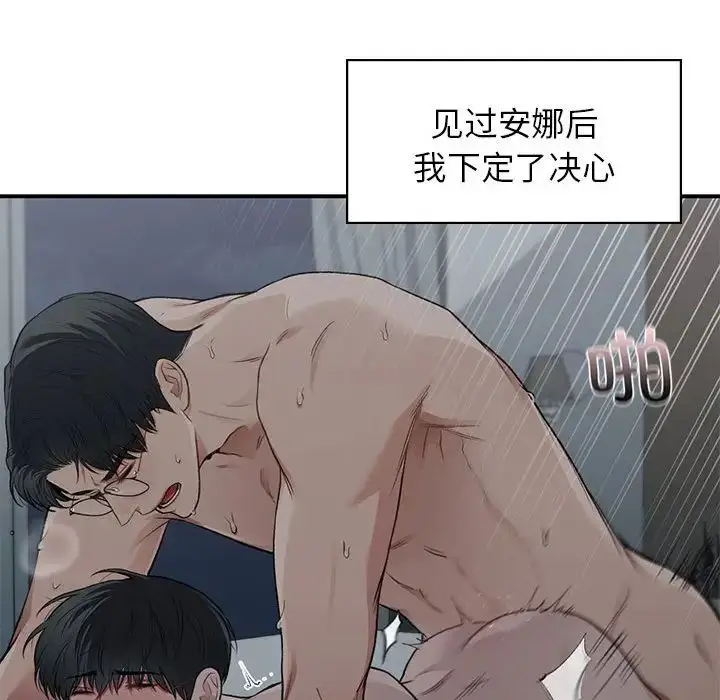 漫画《让我一见钟情的他》第38话第77张图