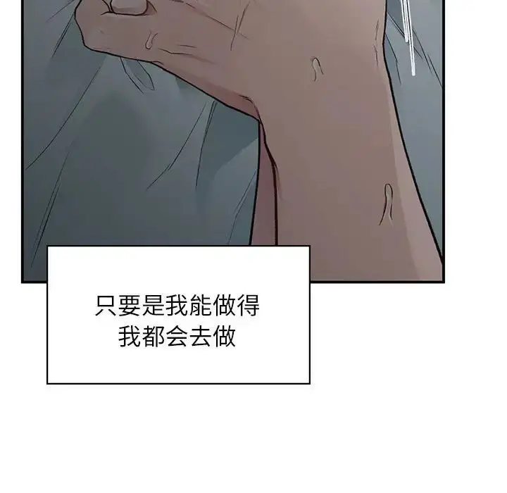 漫画《让我一见钟情的他》第38话第80张图