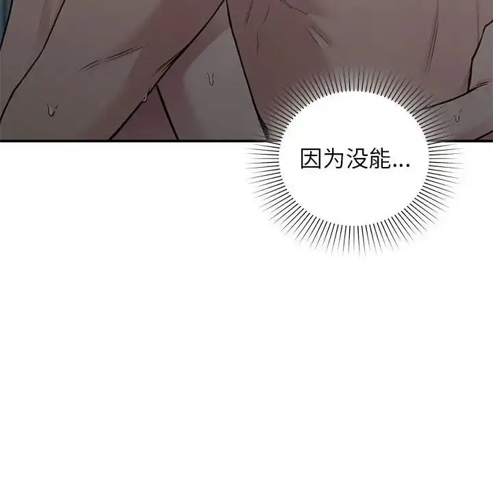 漫画《让我一见钟情的他》第38话第92张图
